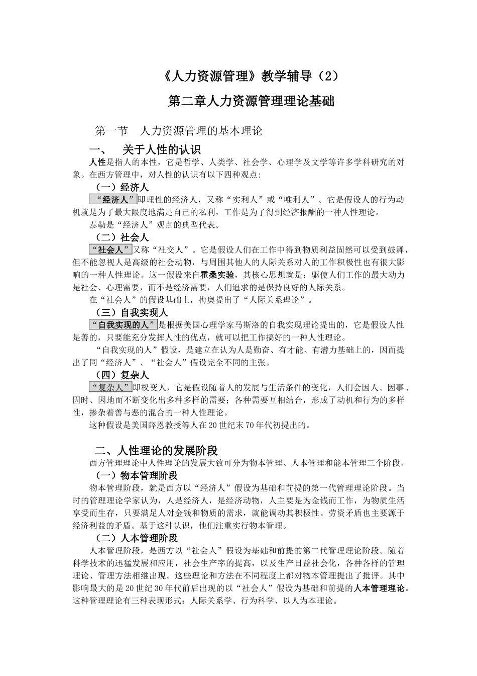 人力资源课件--人力资源管理教学辅导（ 52页）_第3页