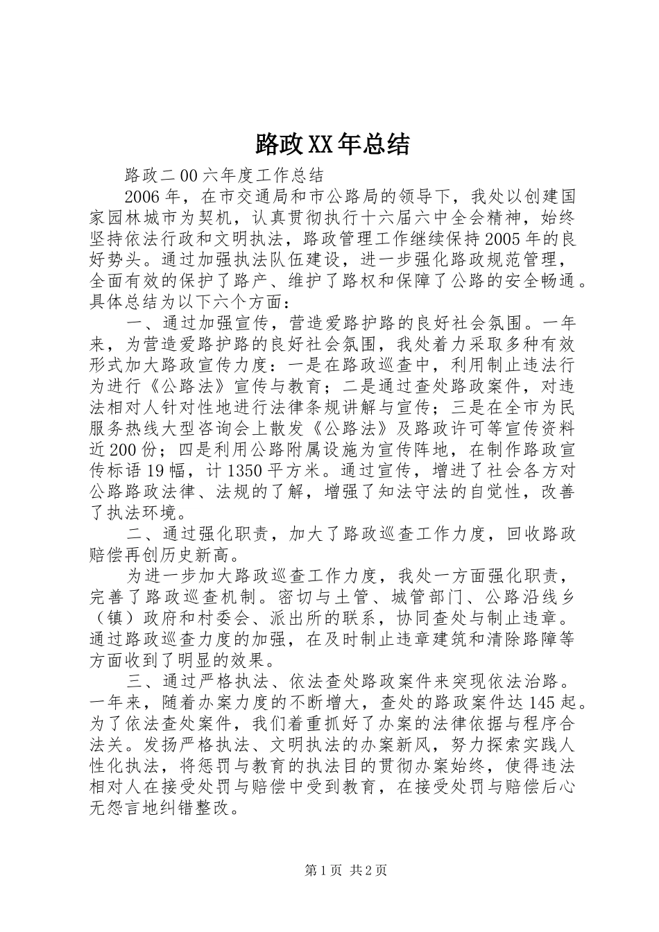 路政XX年总结_第1页