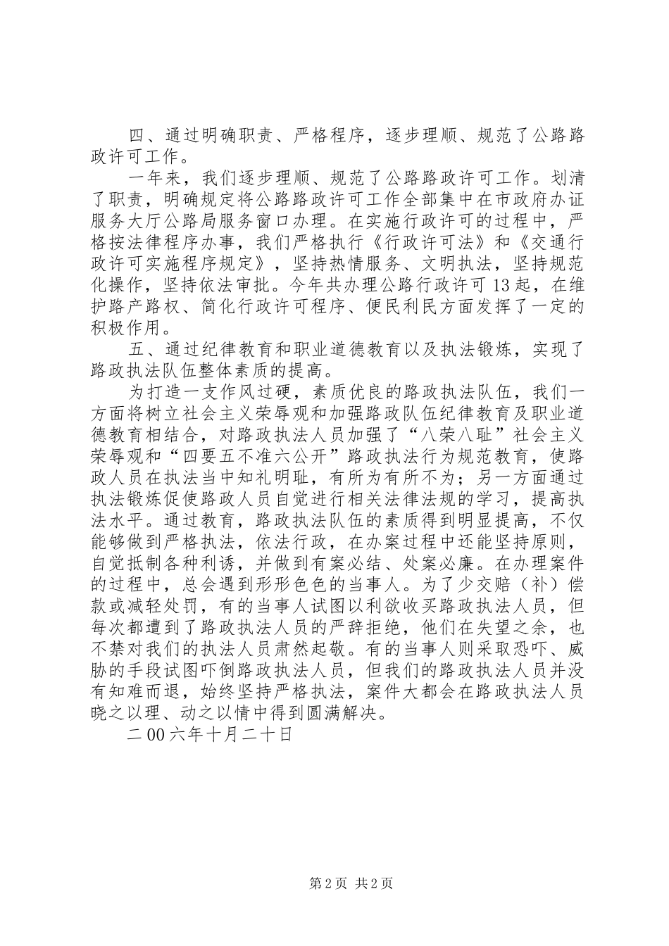 路政XX年总结_第2页