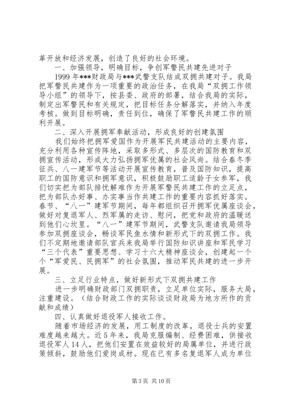 财政局双拥工作总结_第3页