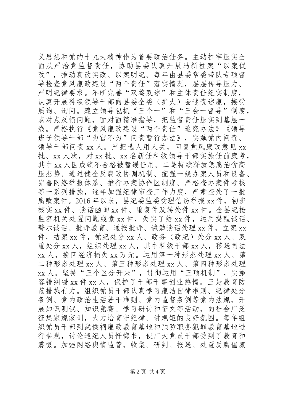 纪委书记近三年来思想工作总结_第2页