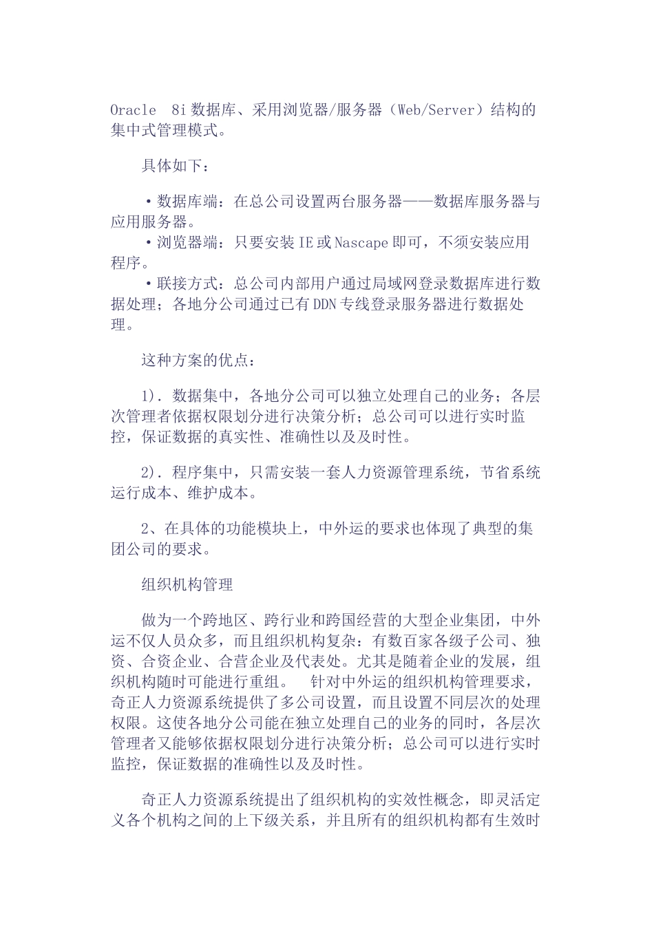 中外运集团HR案例分析_第3页