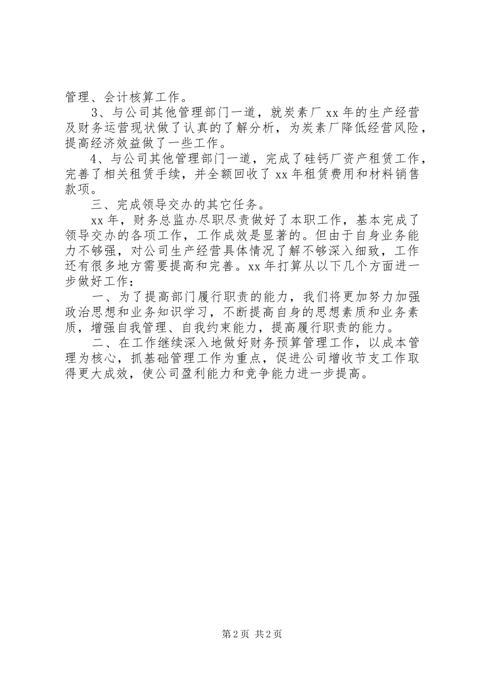 财务总监办公室工作总结_第2页