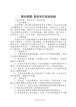 美化校园,党员先行活动总结