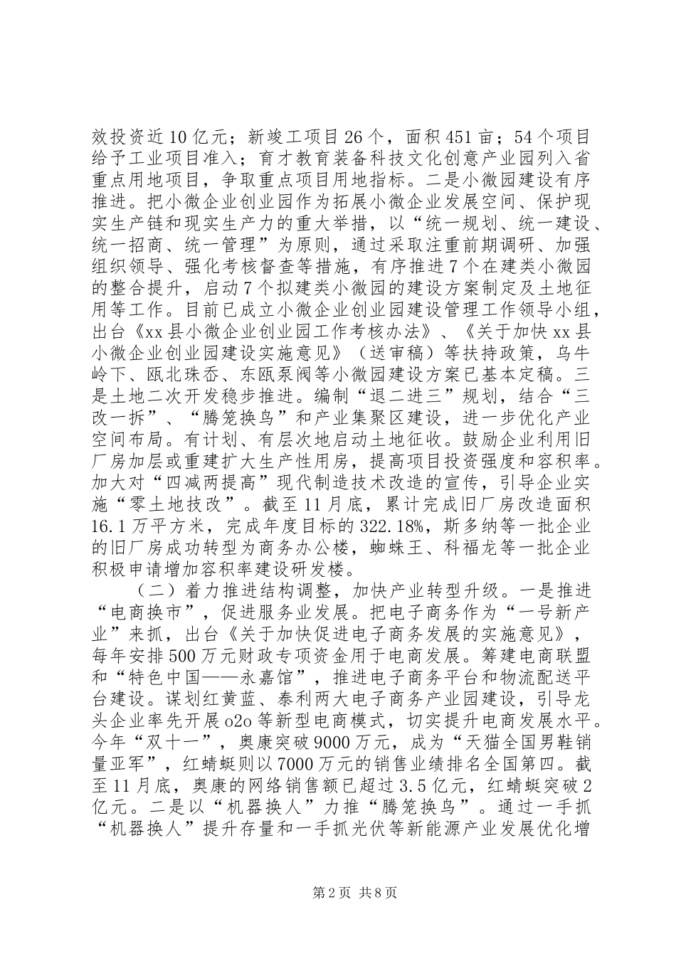 经信局年度工作总结和来年工作思路范文_第2页