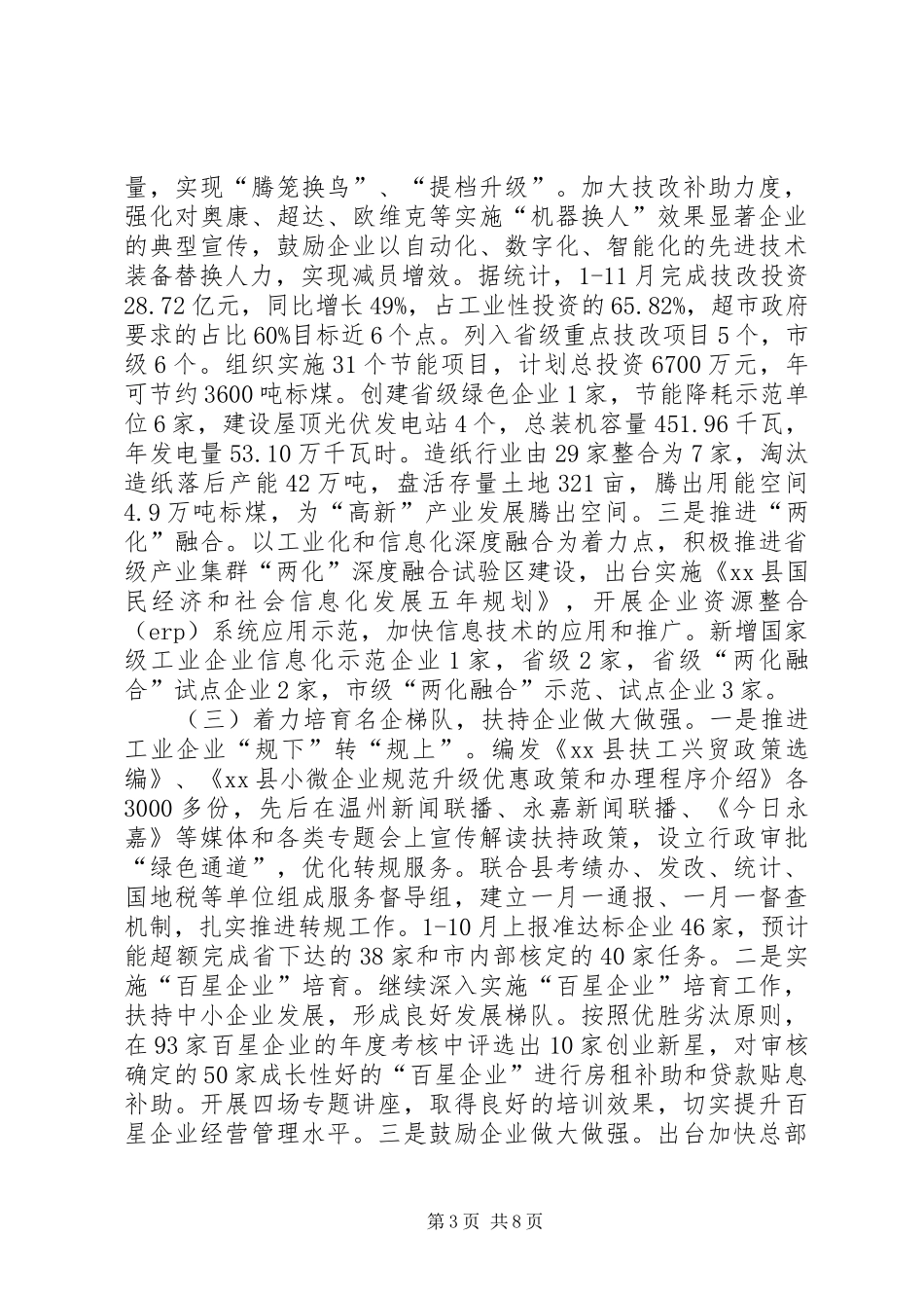 经信局年度工作总结和来年工作思路范文_第3页