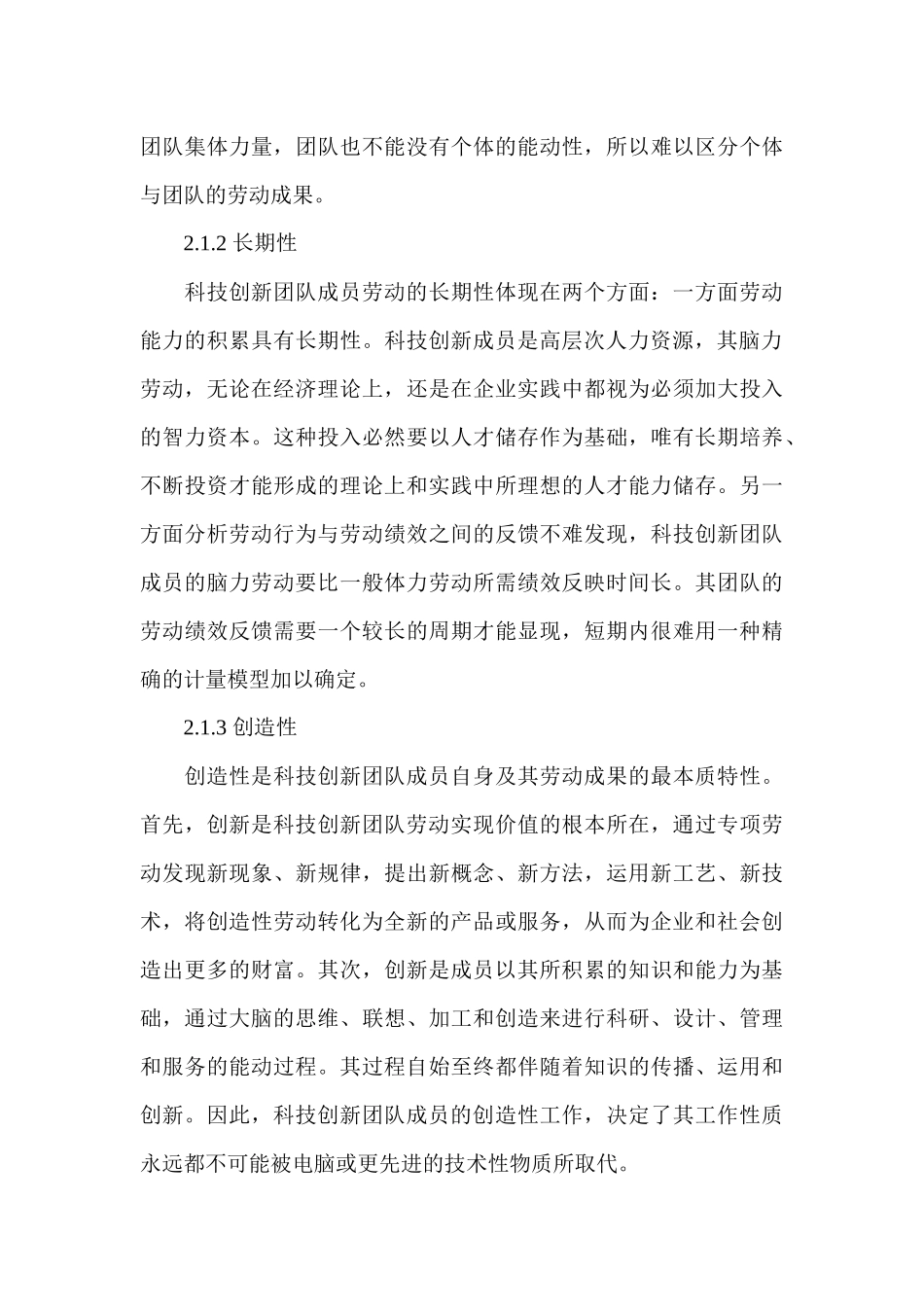 压力管理理论在科技创新团队管理中应用探讨_第3页