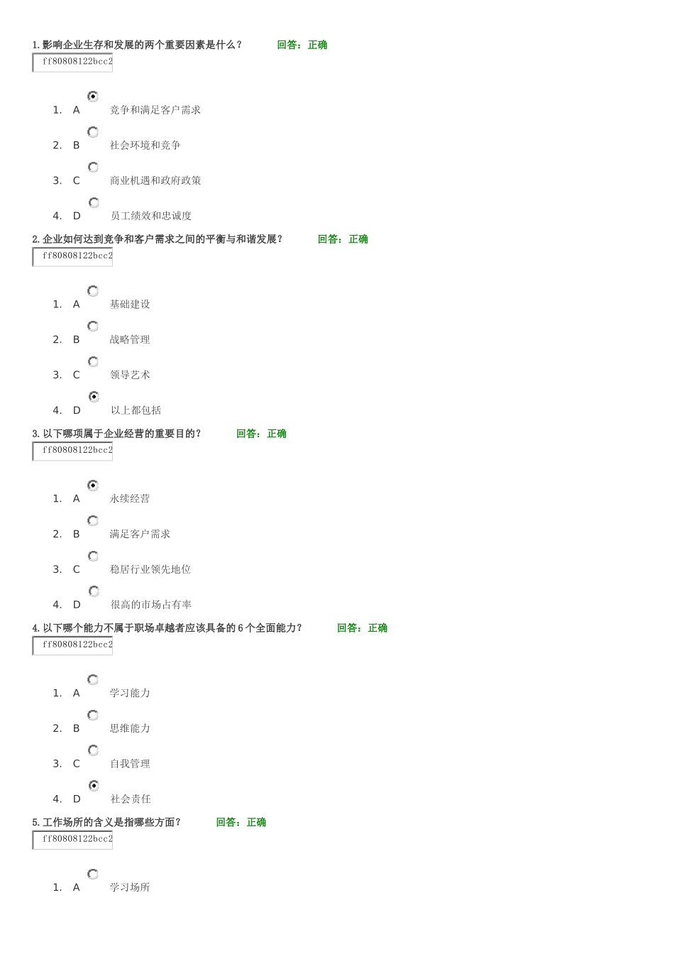 人力资源-A69职场工作方法讲义考题_第1页