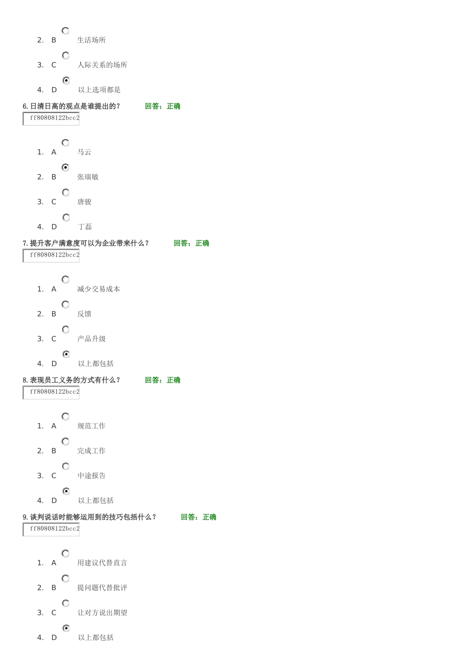 人力资源-A69职场工作方法讲义考题_第2页