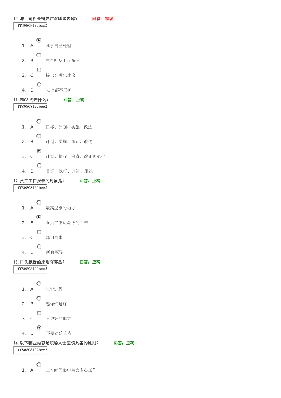 人力资源-A69职场工作方法讲义考题_第3页
