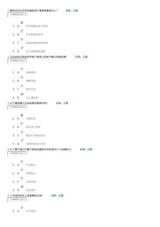 人力资源-A69职场工作方法讲义考题