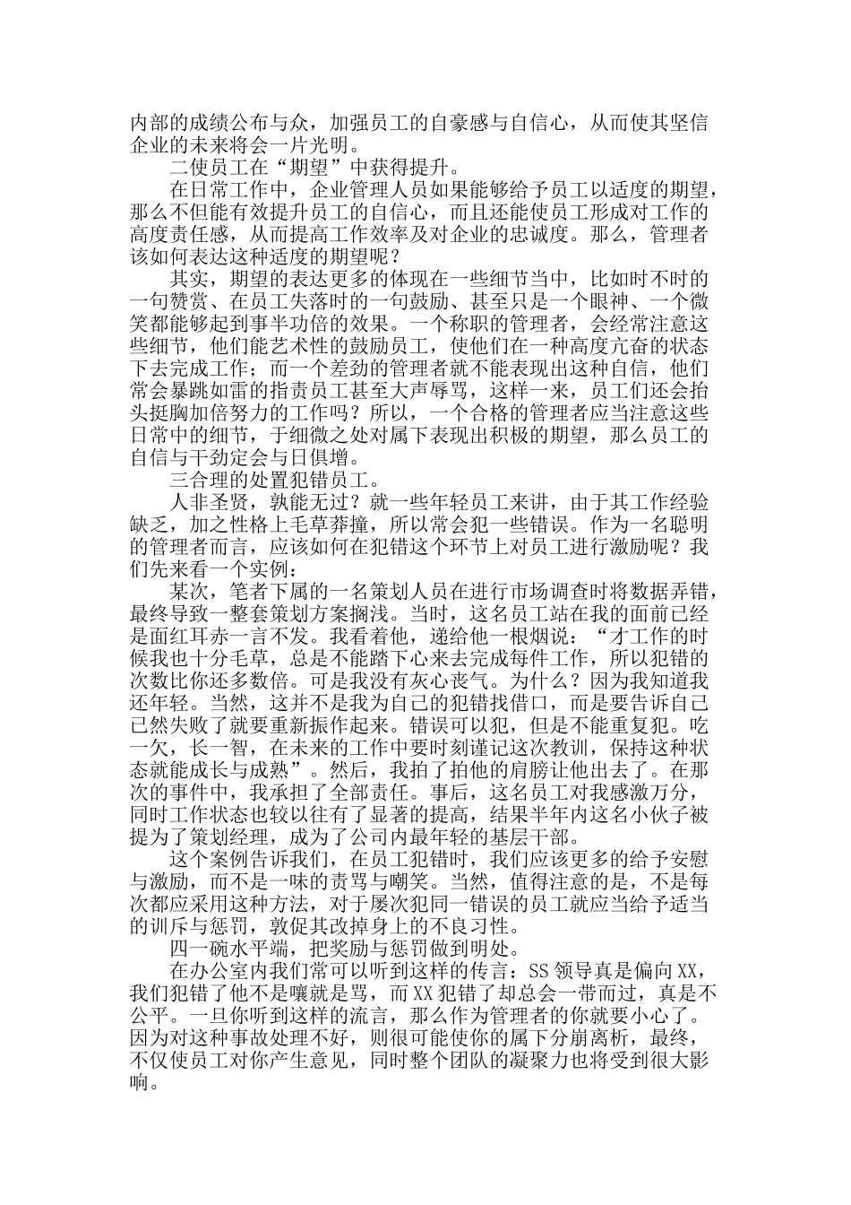 中小型企业的人才激励法_第2页