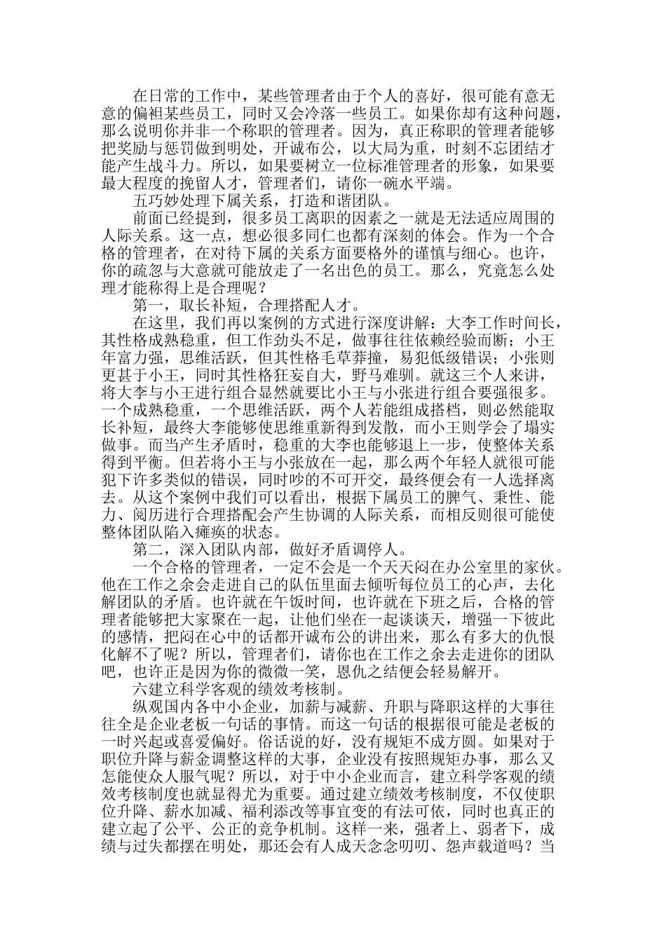 中小型企业的人才激励法_第3页