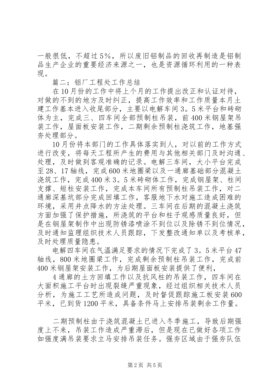 铝厂年度工作总结范文_第2页