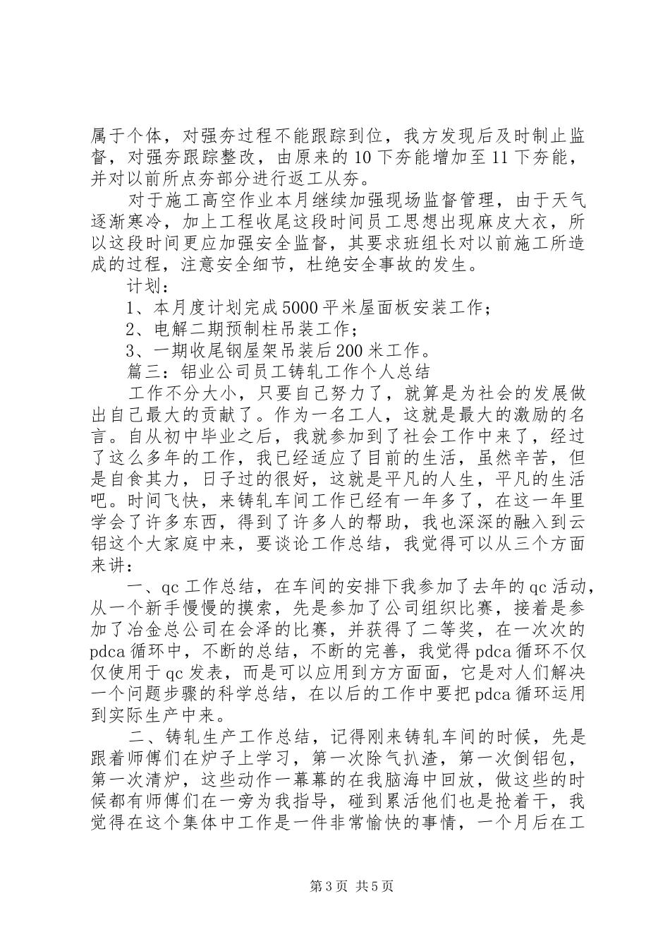 铝厂年度工作总结范文_第3页