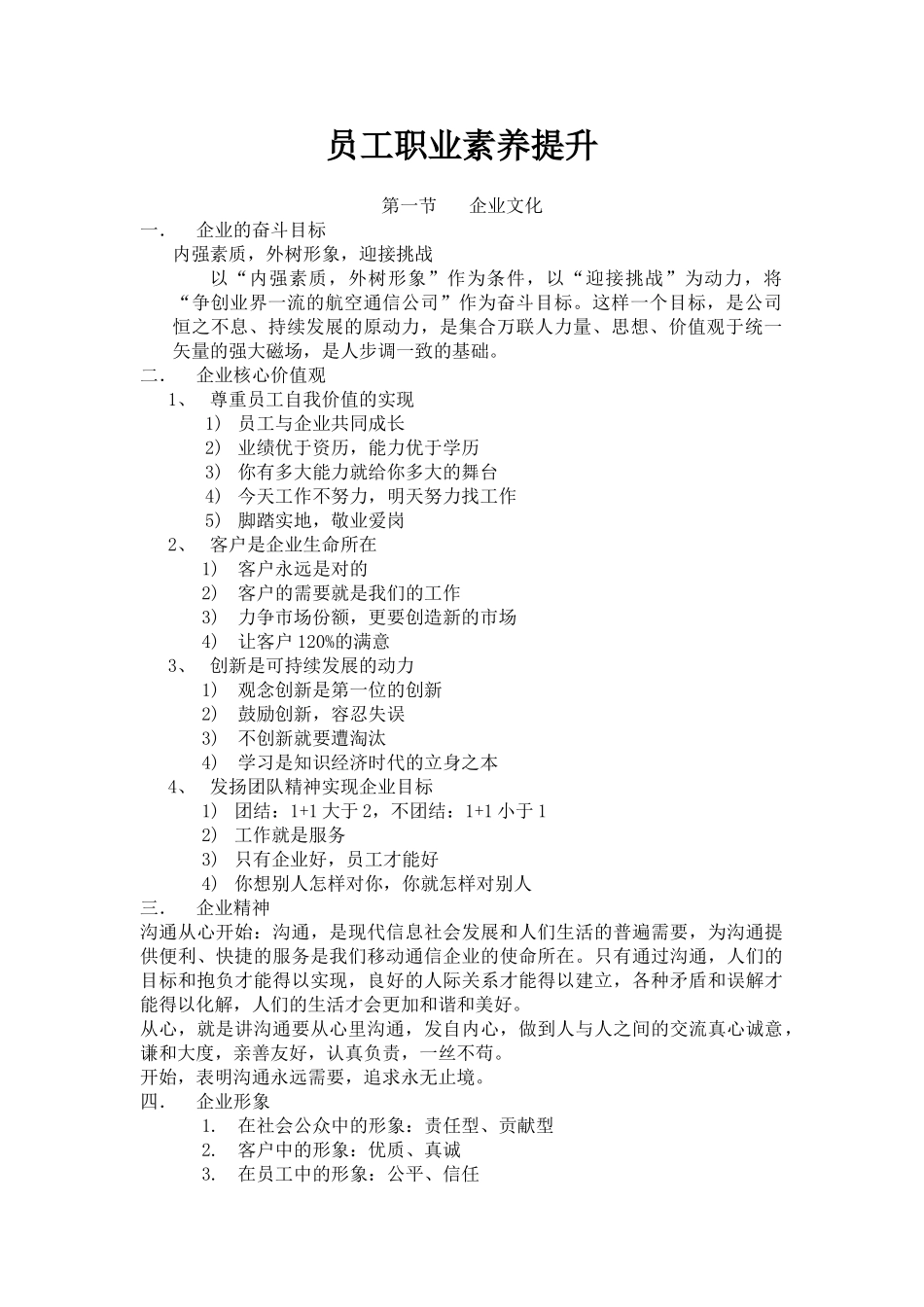 员工职业素养提升培训2018(38页)_第1页