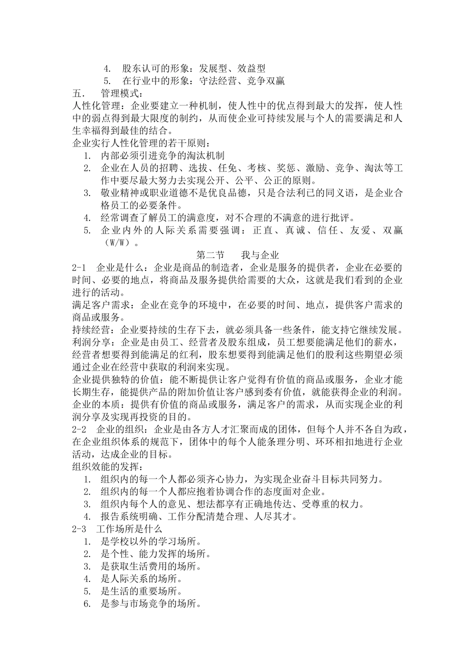 员工职业素养提升培训2018(38页)_第2页