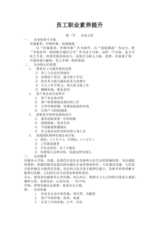 员工职业素养提升培训2018(38页)