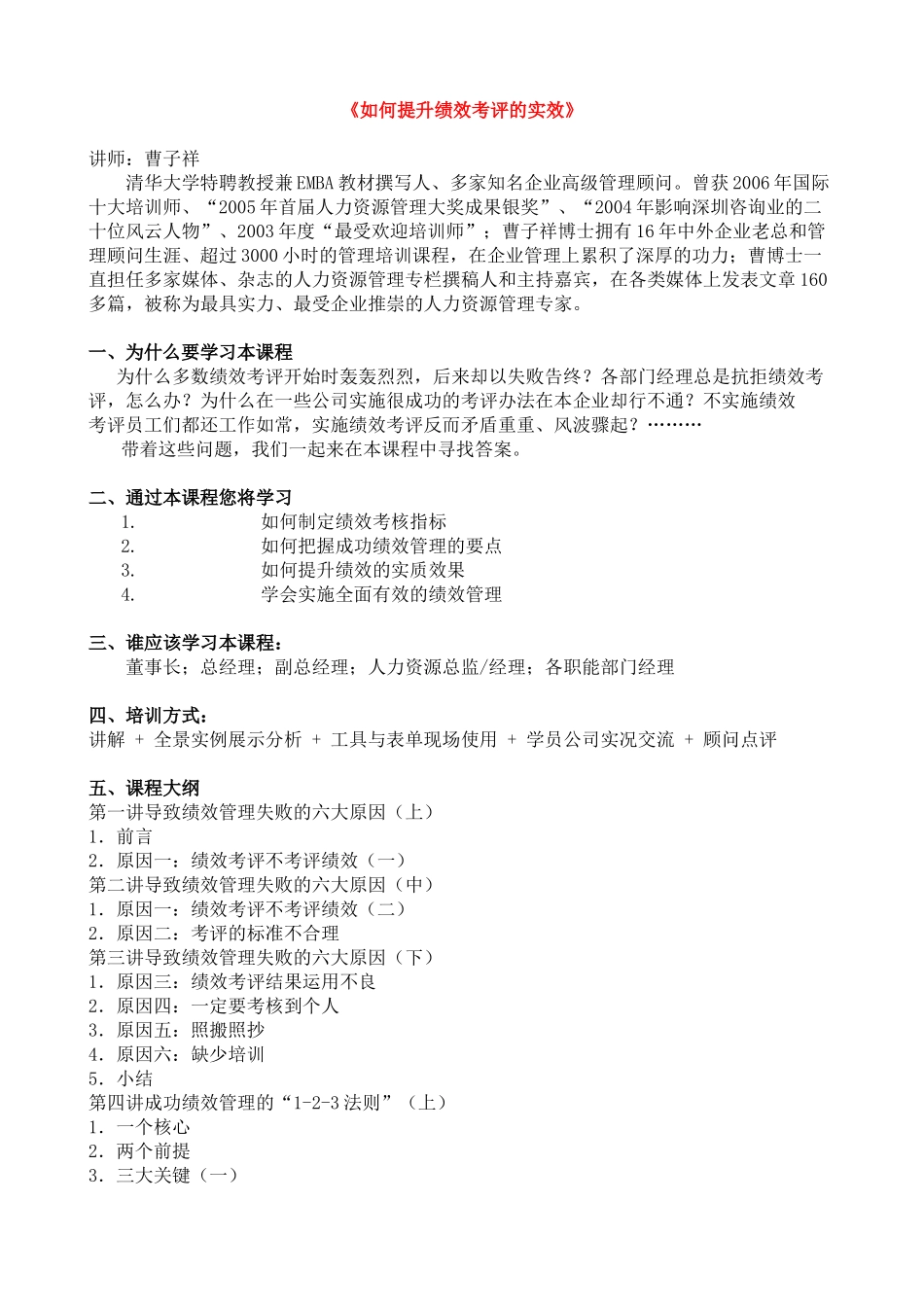 如何提升绩效考评的实效_第1页