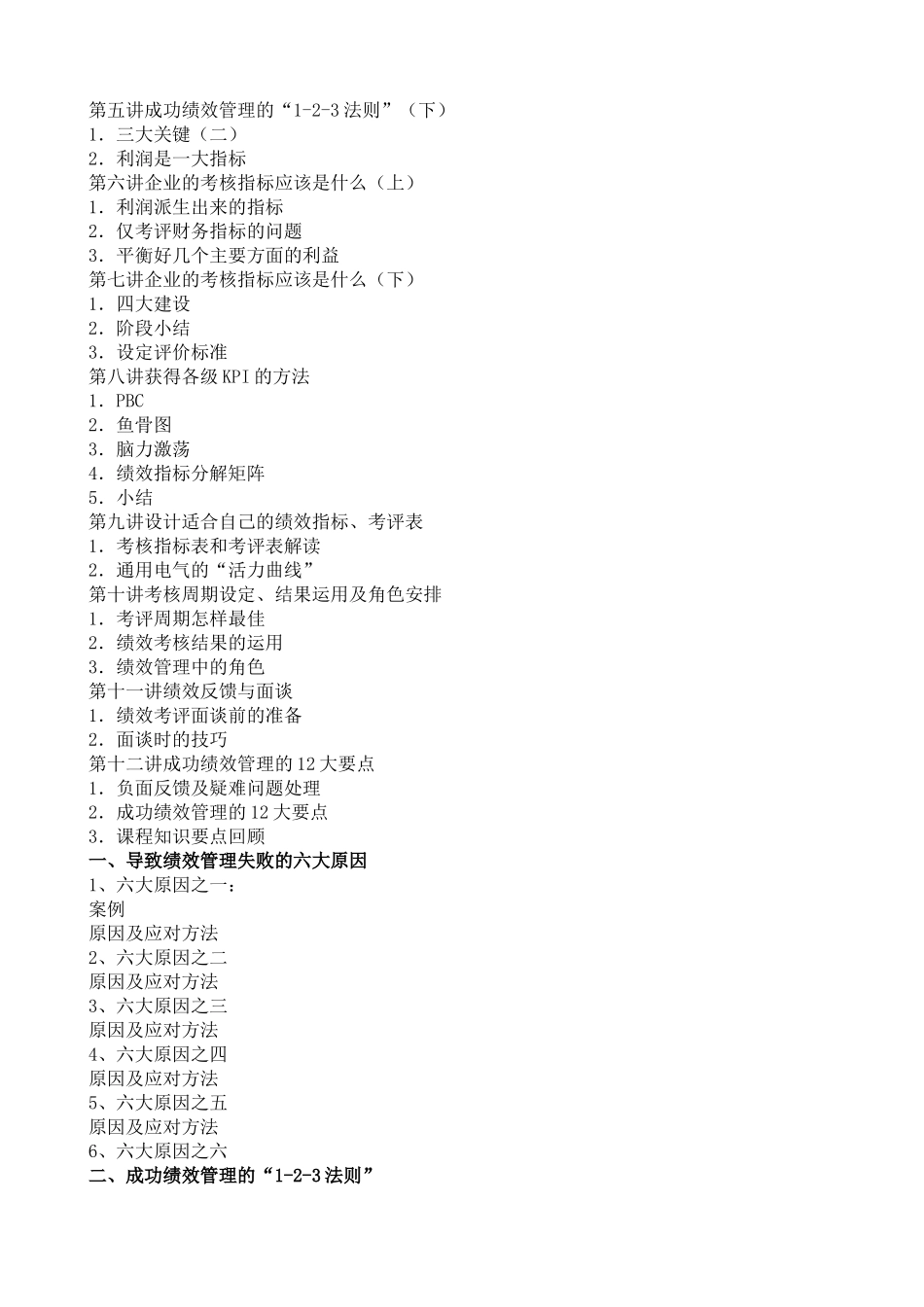 如何提升绩效考评的实效_第2页