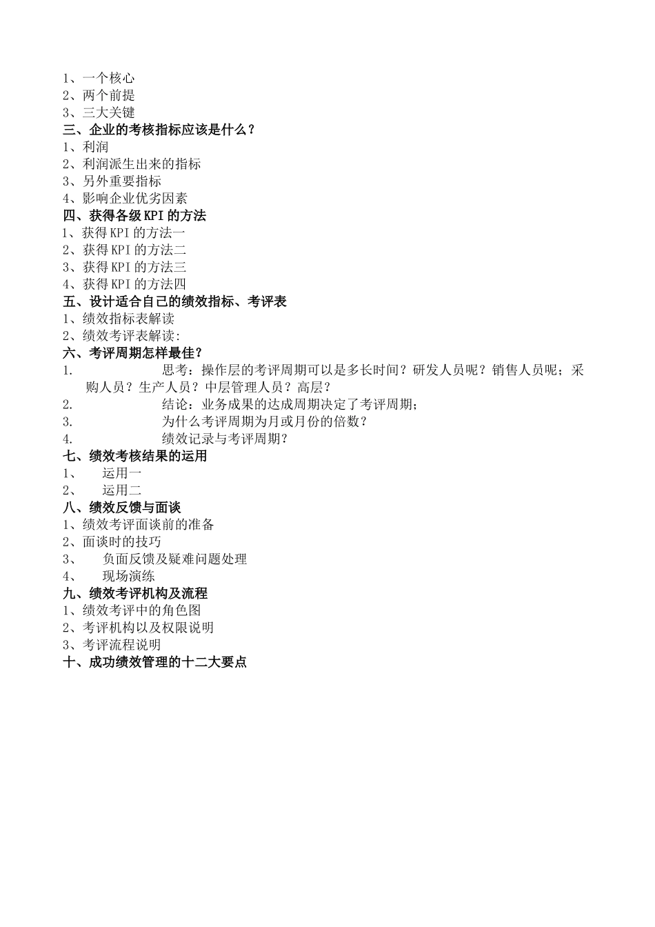 如何提升绩效考评的实效_第3页