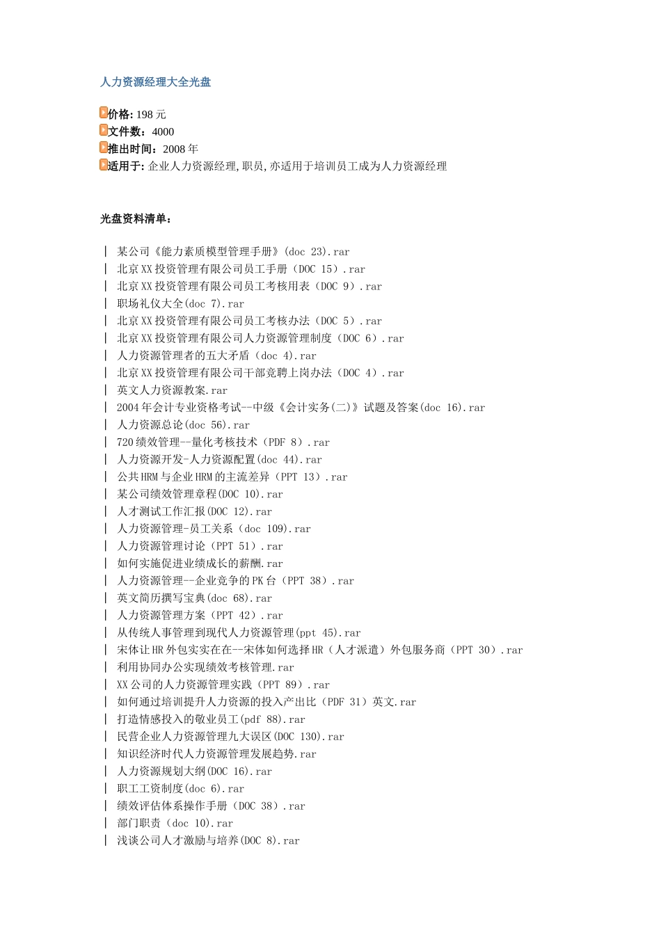 人力资源经理大全光盘_第1页