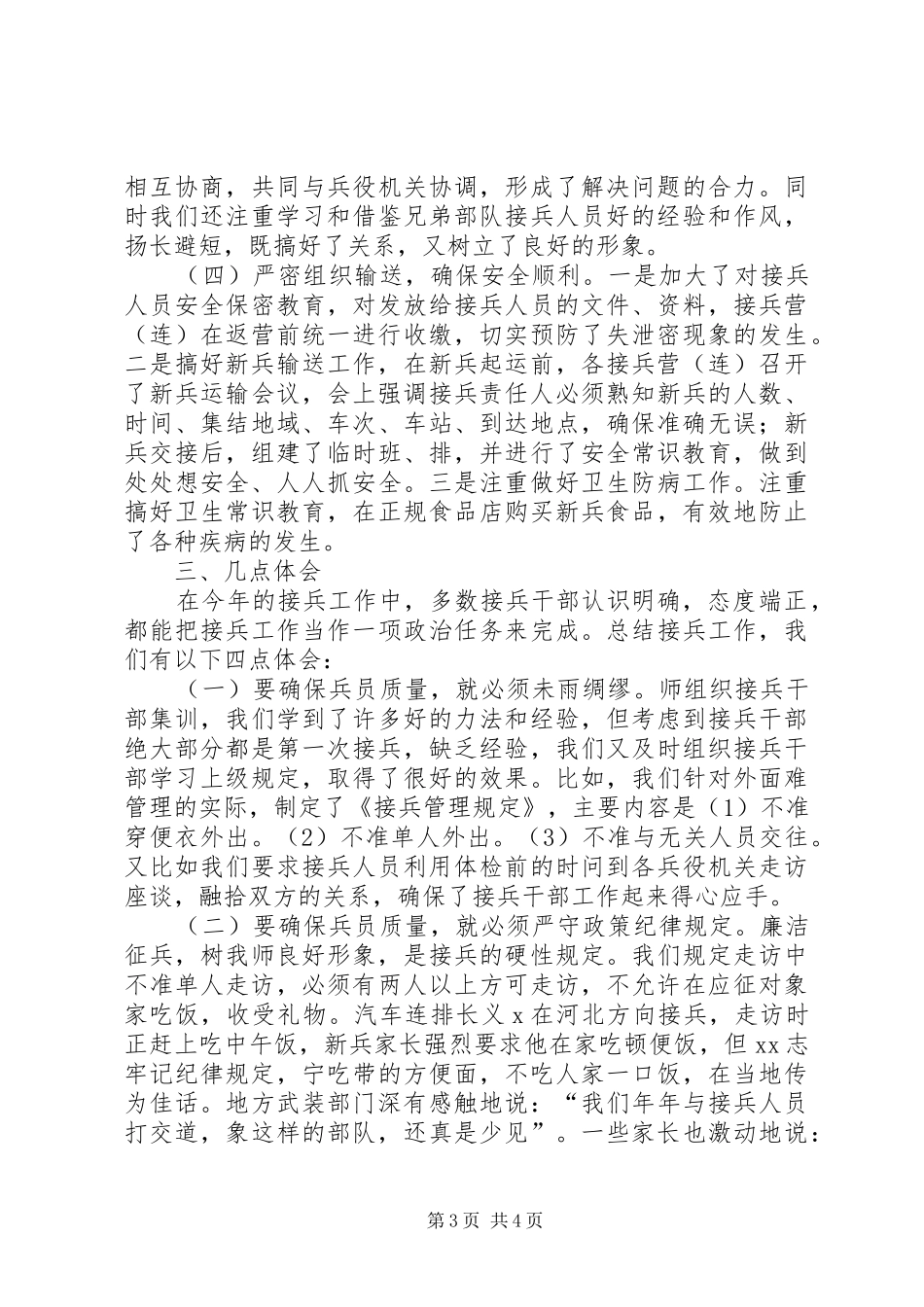 部队接兵工作总结范文_第3页