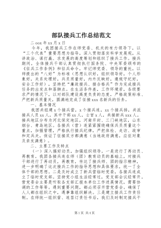 部队接兵工作总结范文