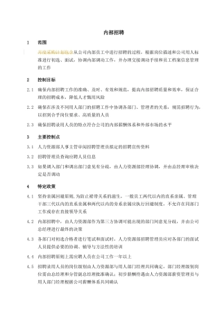 人力资源-003-内部招聘-03111