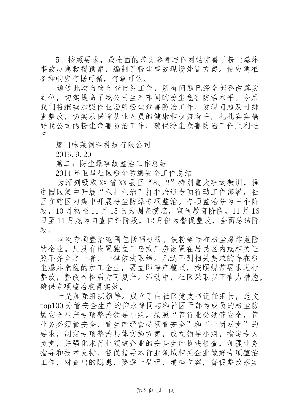 粉尘爆炸工作总结_第2页