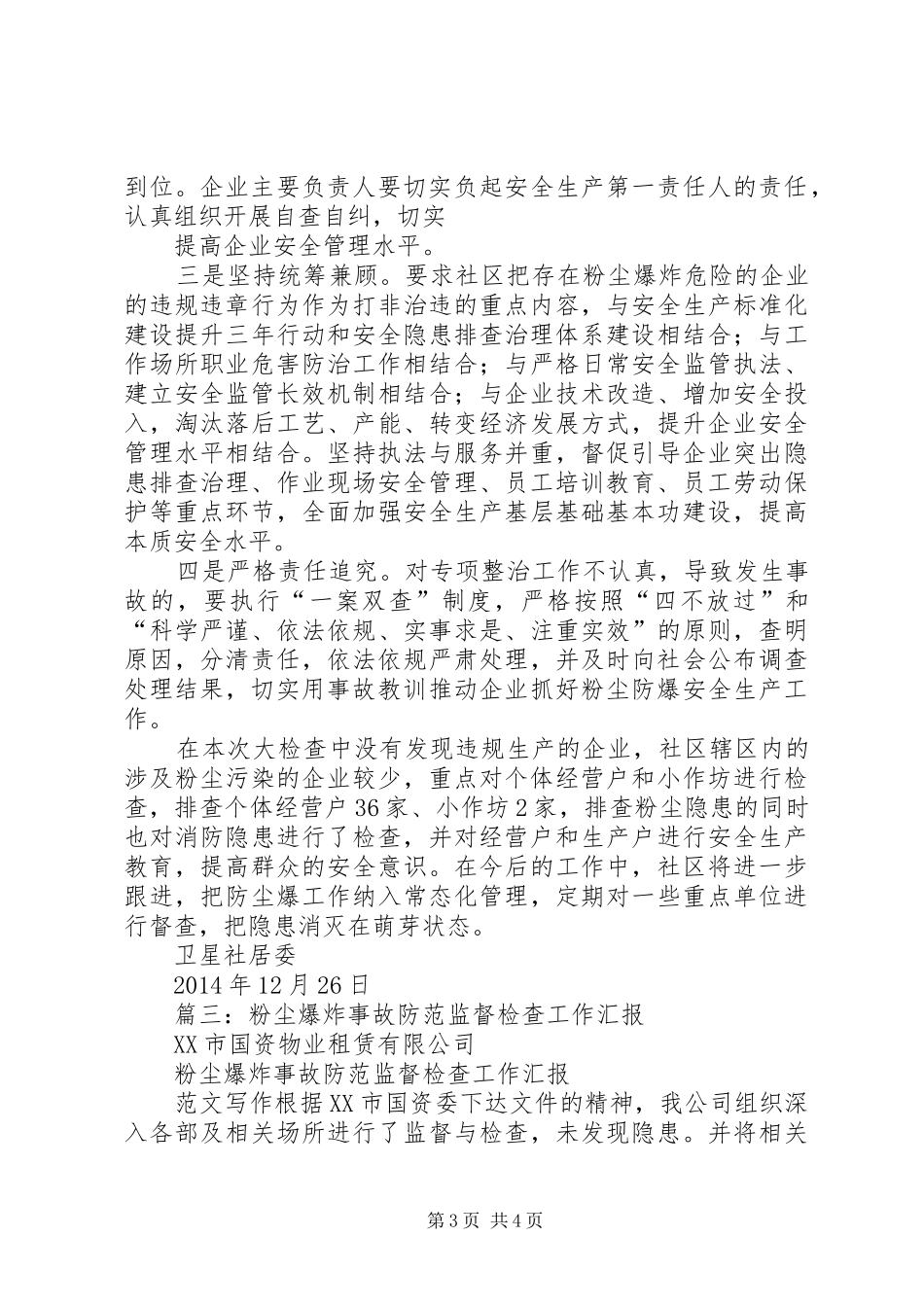 粉尘爆炸工作总结_第3页