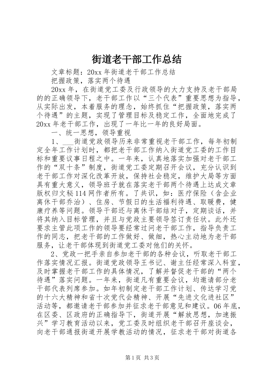 街道老干部工作总结_第1页