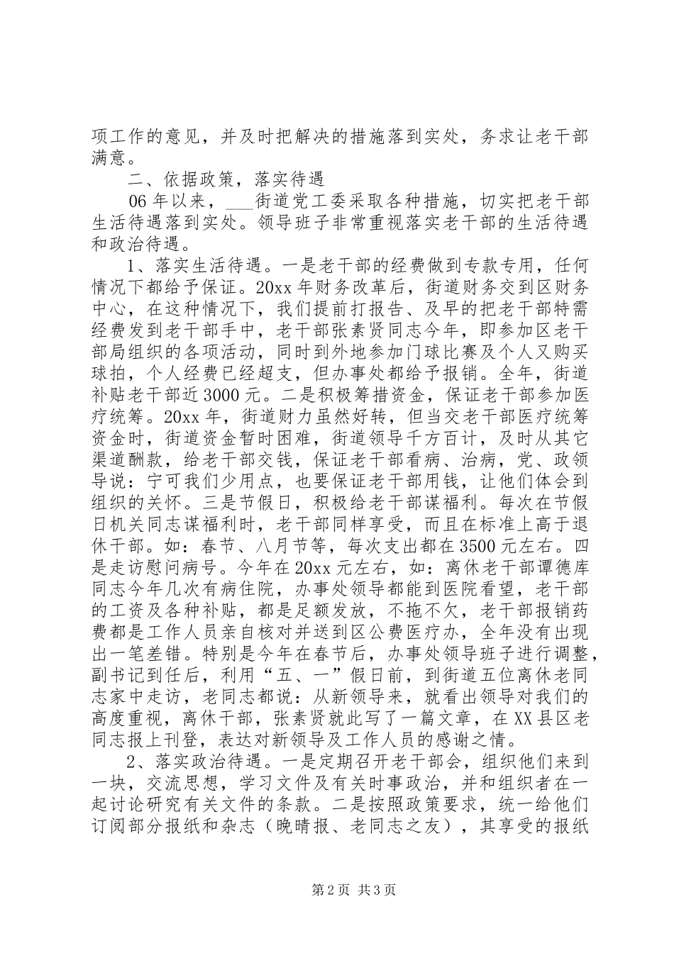 街道老干部工作总结_第2页