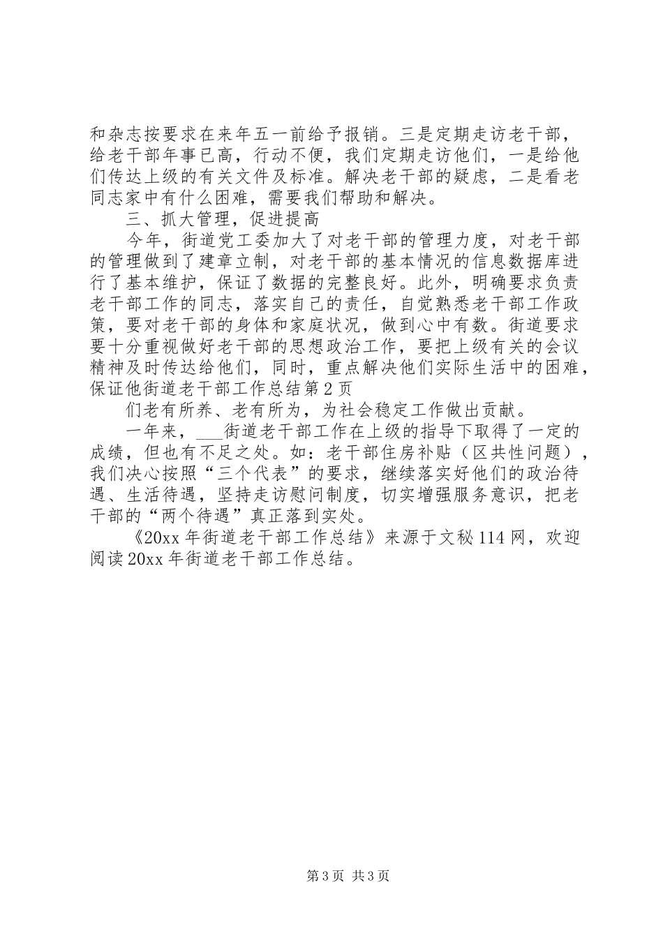 街道老干部工作总结_第3页