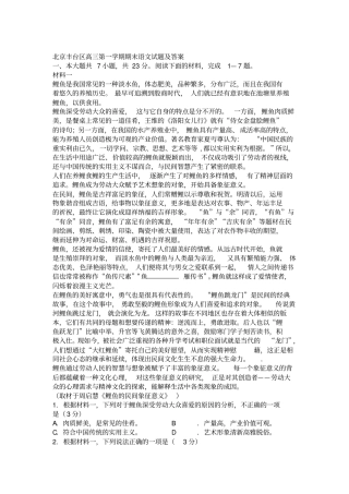 20192020年北京市丰台区高三第一学期期末语文试题精