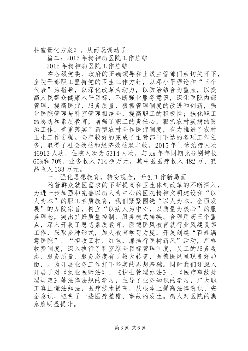精神病医院总结_第3页
