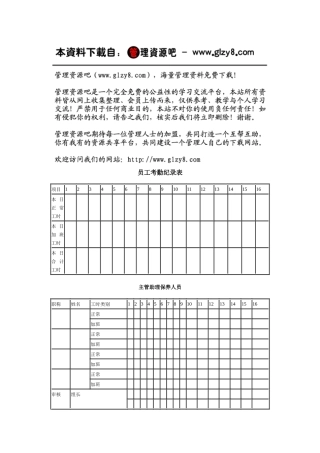 员工考勤纪录表