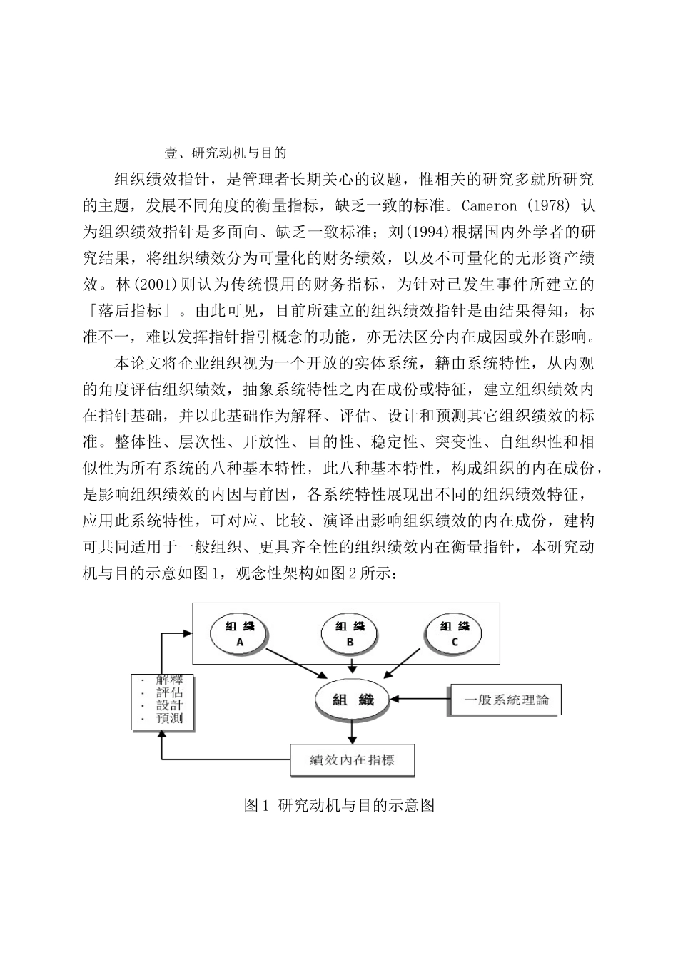 中国最大的资料库《组织绩效内在指针之探索性研究》_第3页