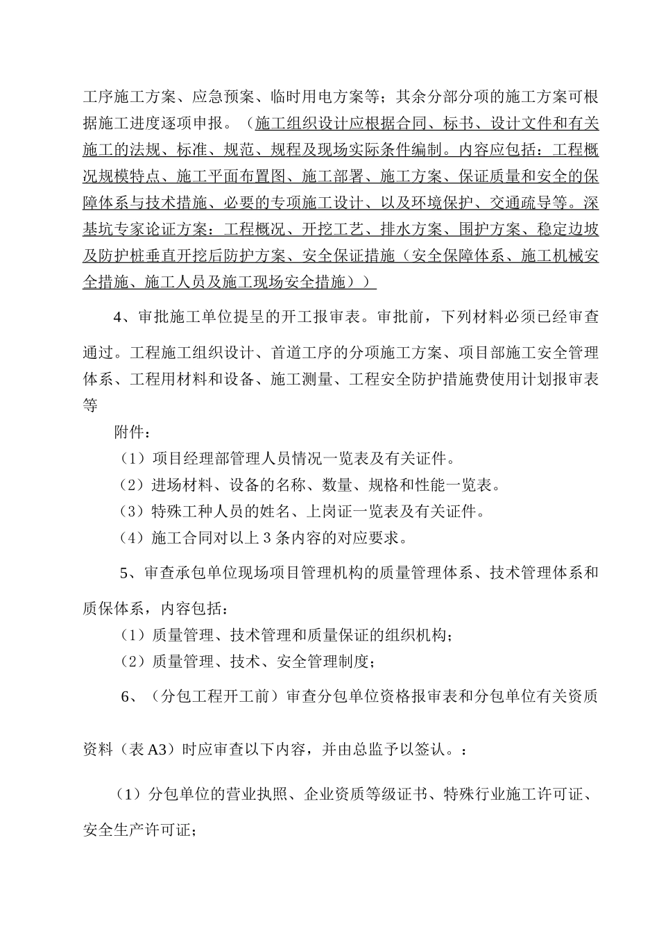 市政工程监理工作手册_第2页