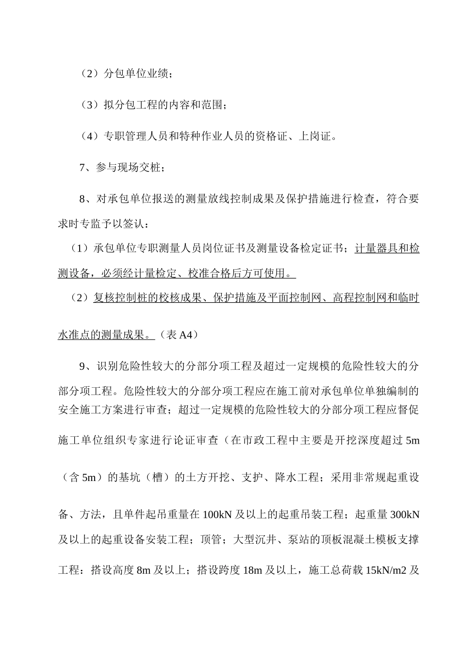 市政工程监理工作手册_第3页