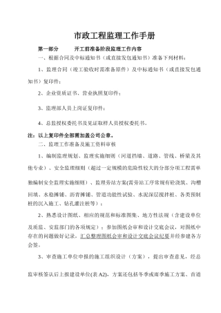 市政工程监理工作手册