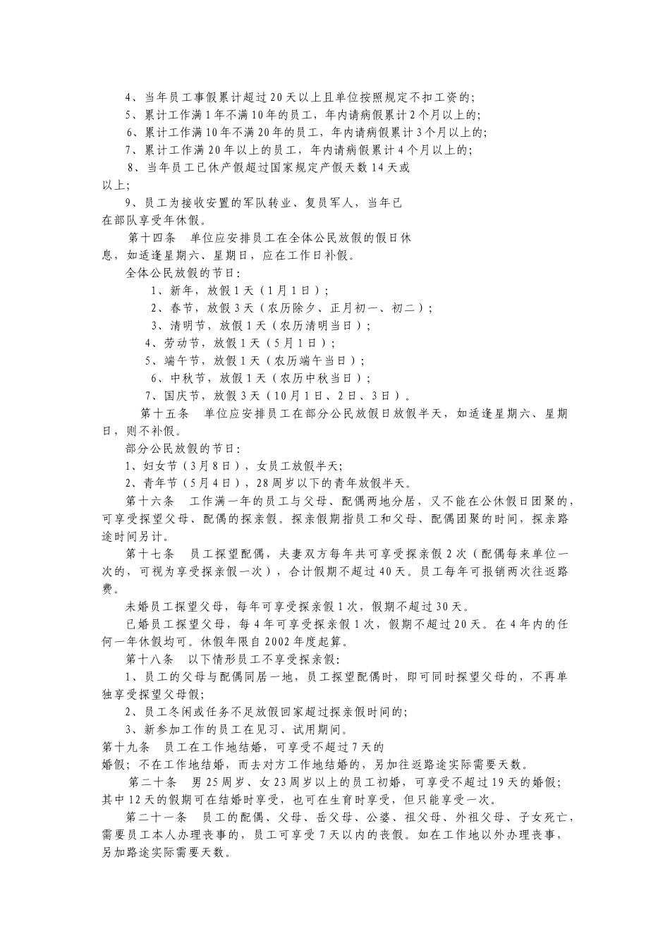 中铁十三局集团有限公司员工日常管理规定_第2页