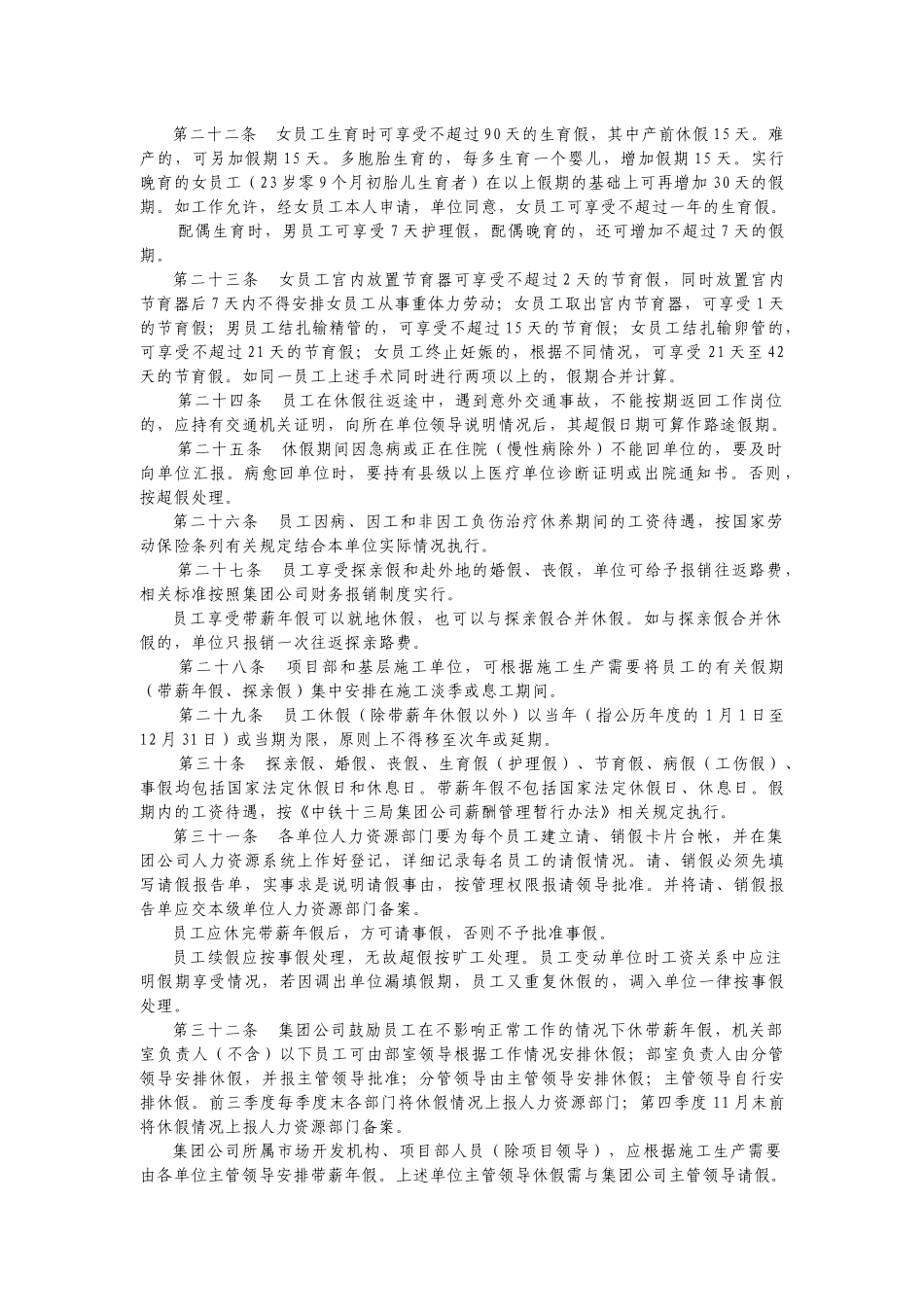 中铁十三局集团有限公司员工日常管理规定_第3页