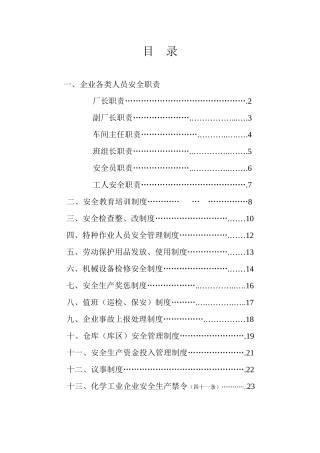 企业各类人员安全职责