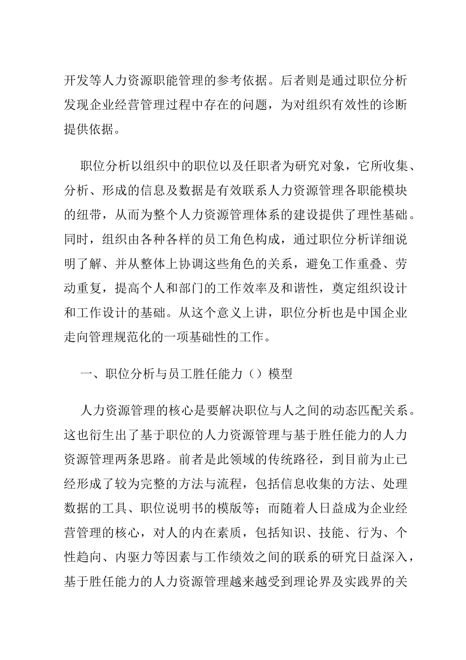企业职位分析的挑战_第2页
