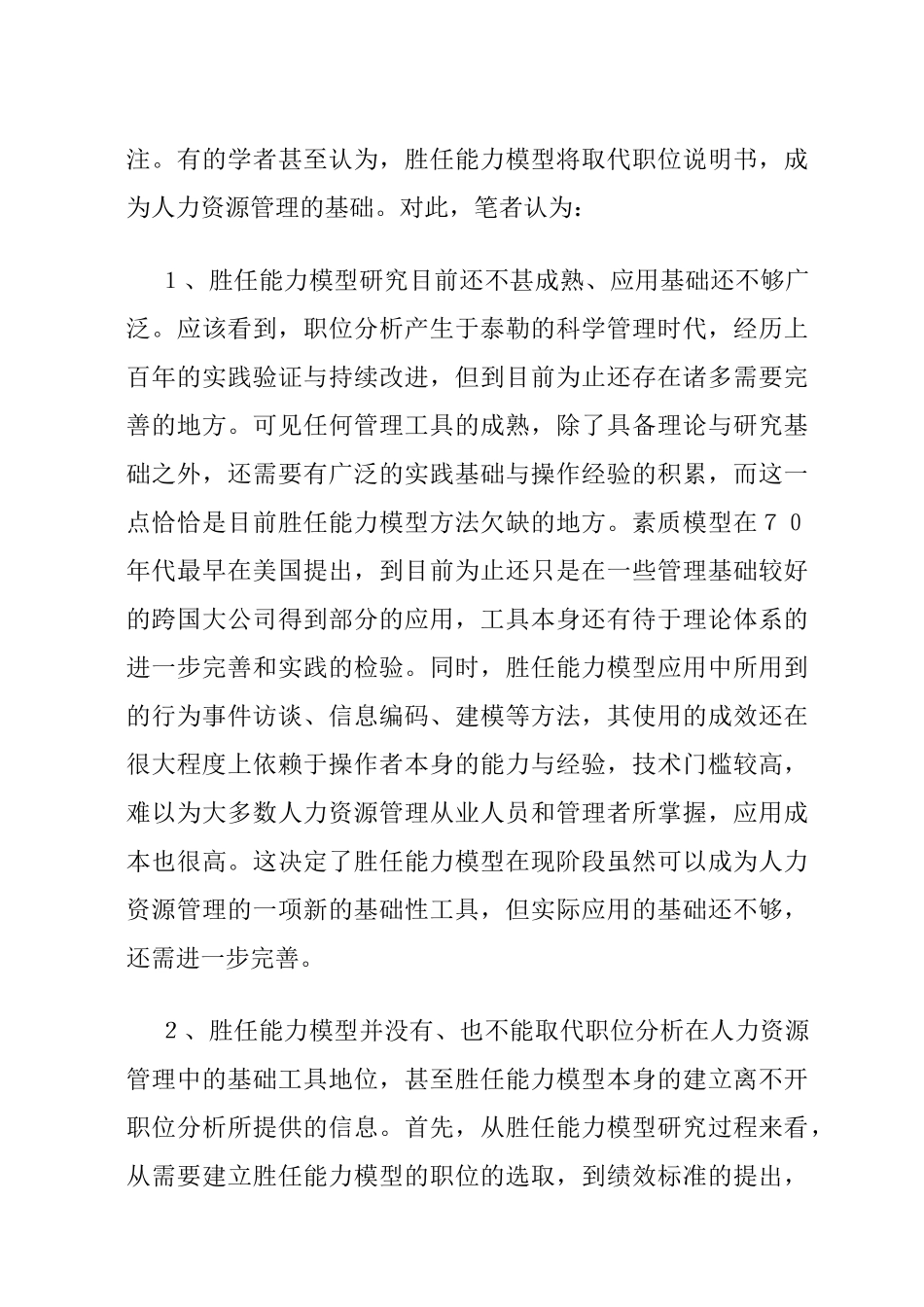 企业职位分析的挑战_第3页