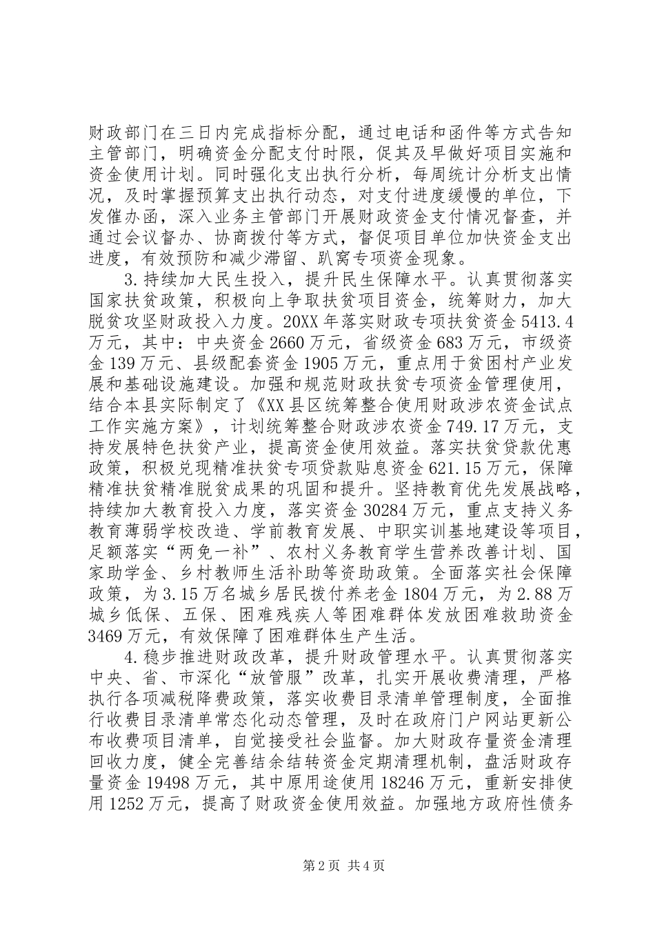 县财政局上半年工作总结及下半年计划_第2页