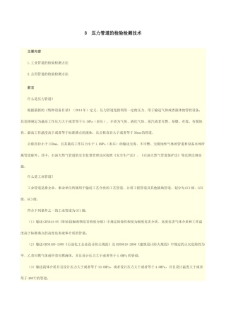 人力资源-8压力管道的检验检测技术