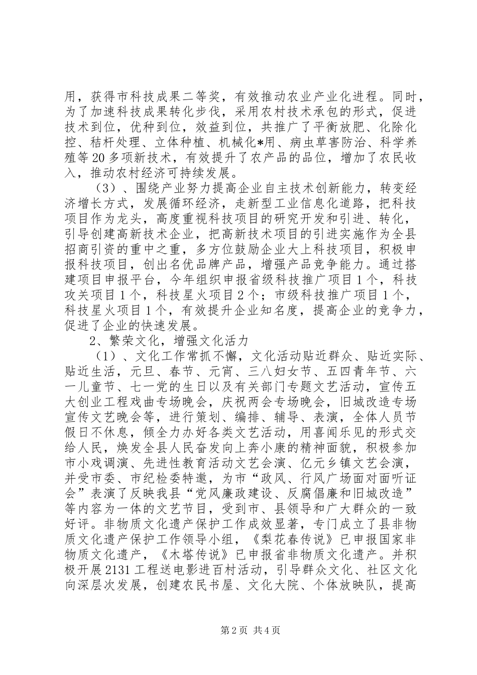 科文局年终总结_第2页