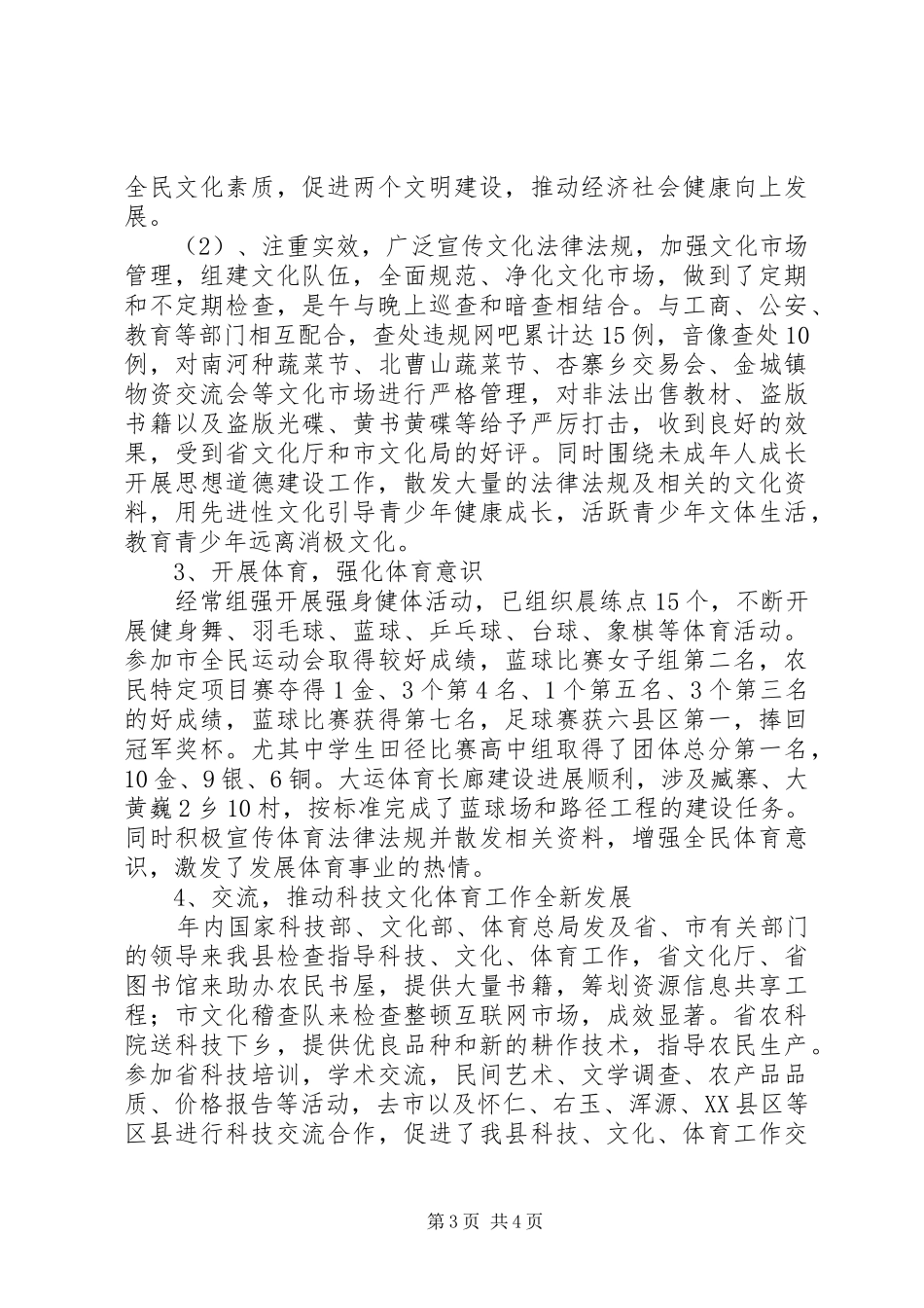 科文局年终总结_第3页